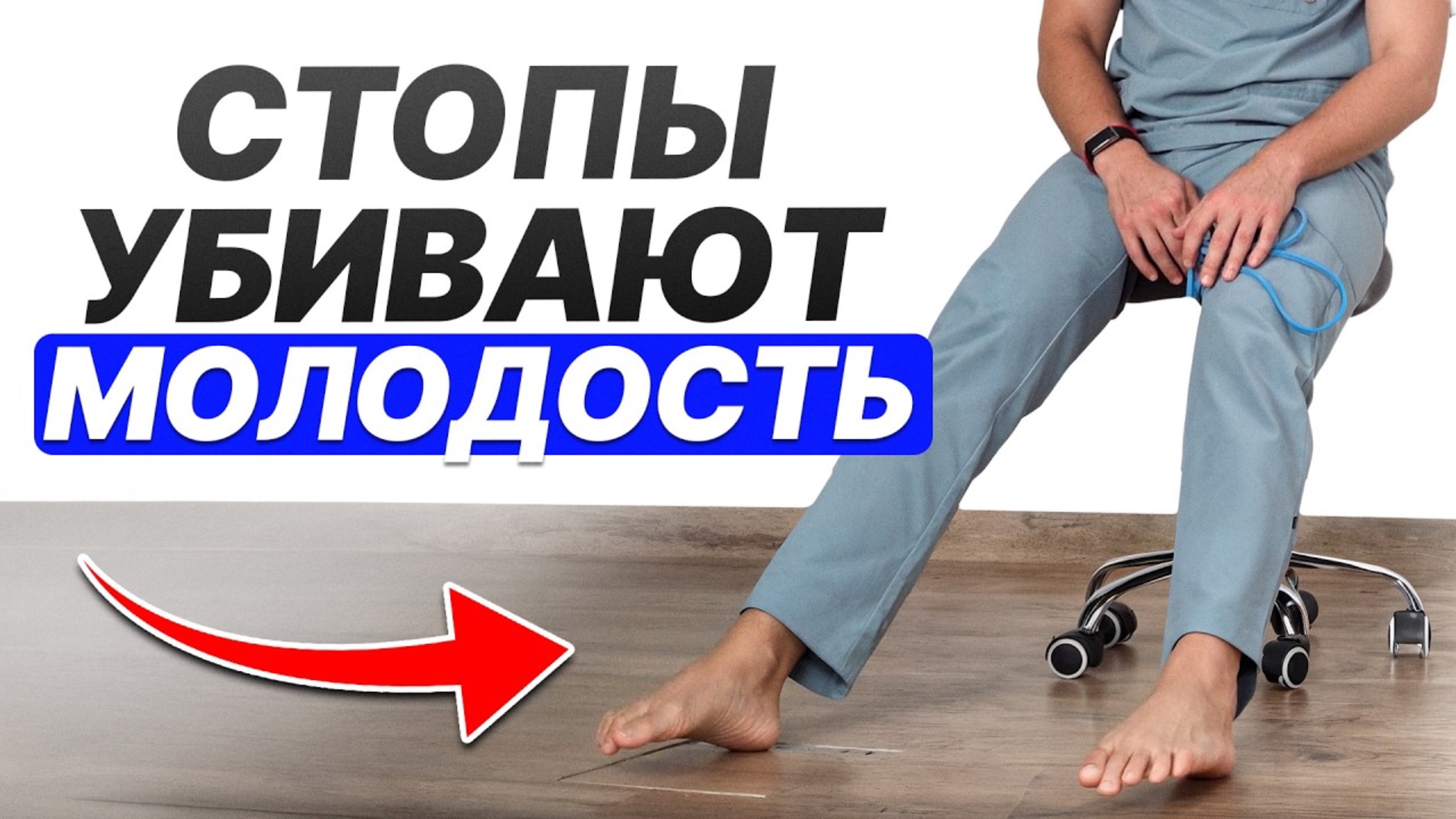 Вы даже не подозреваете КАК ваши стопы влияют на овал лица, осанку, прикус и еще 100 проблем!