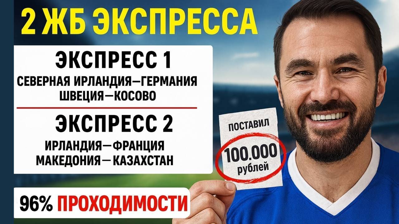 2 экспресса на ФУТБОЛ из 4-и событий. Прогнозы на футбол. Ставки на спорт.