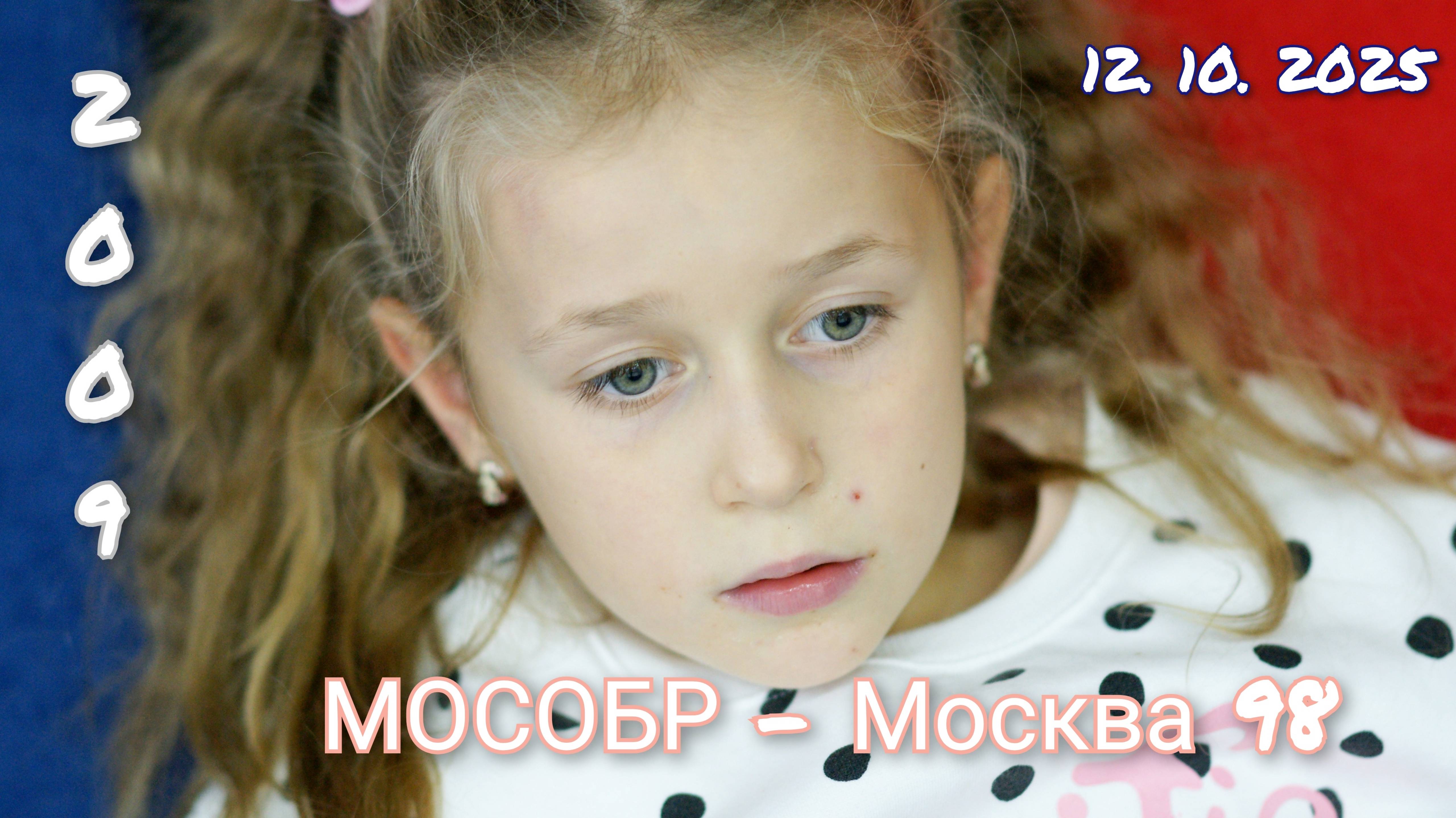 Мособр Москва 98 2009 12 10 2025