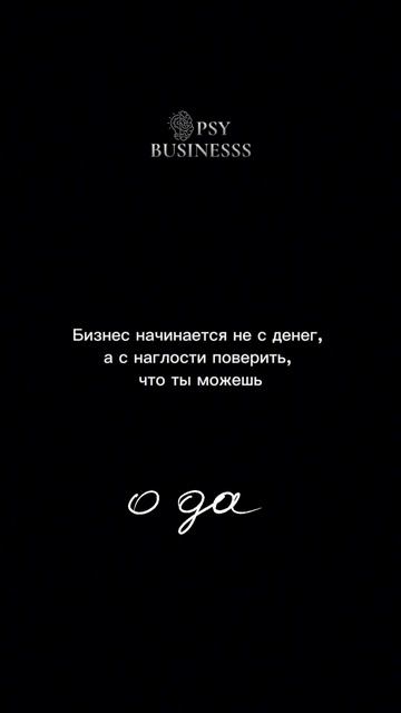 Бизнес в сетевом начинается не с денег а наглости поверить что ты сможешь