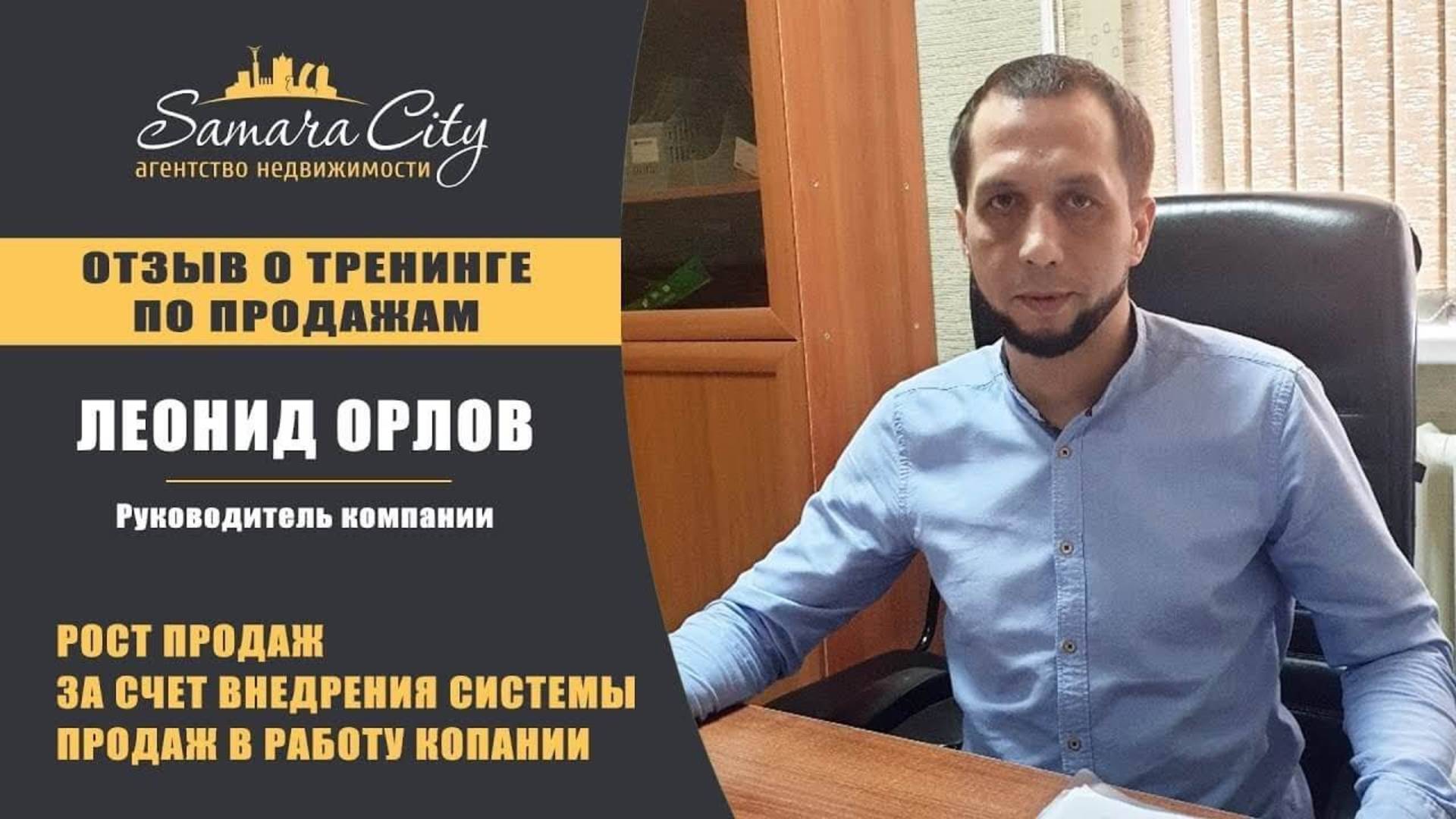 Отзыв о корпоративном тренинге по продажам для агентства недвижимости 