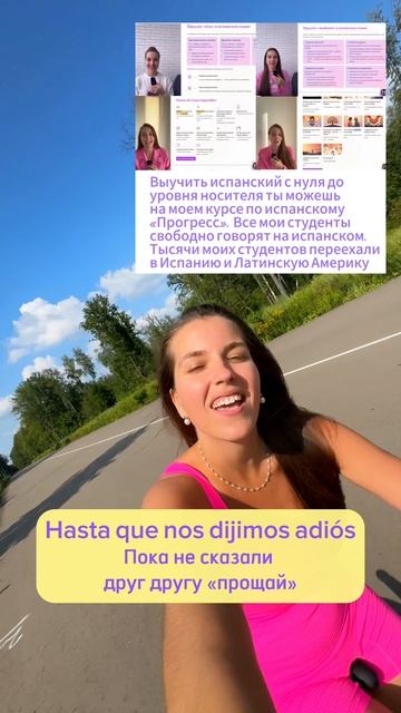 Испанский по песням уровень PRO. Пой со мной. Арина Корчкова. Tripsteps