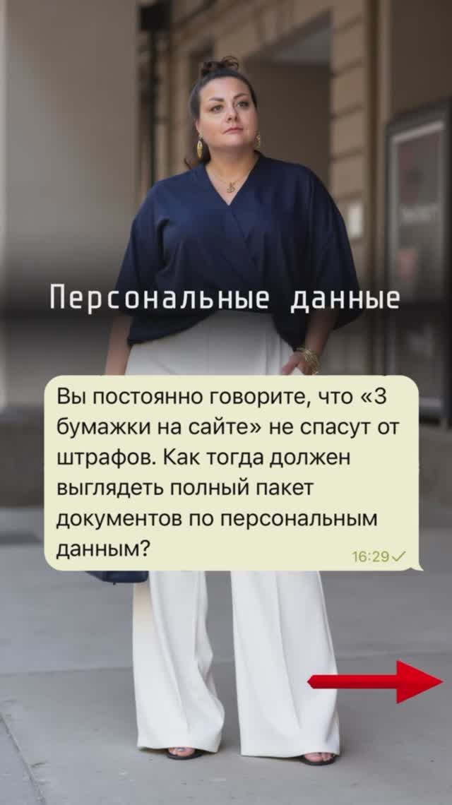 Продолжаем тему персональных данных!