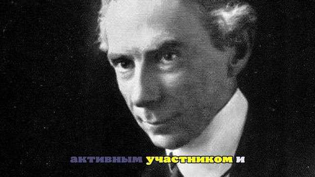 Ученая напишет сценарий байопика о британском философе Бертране Расселе