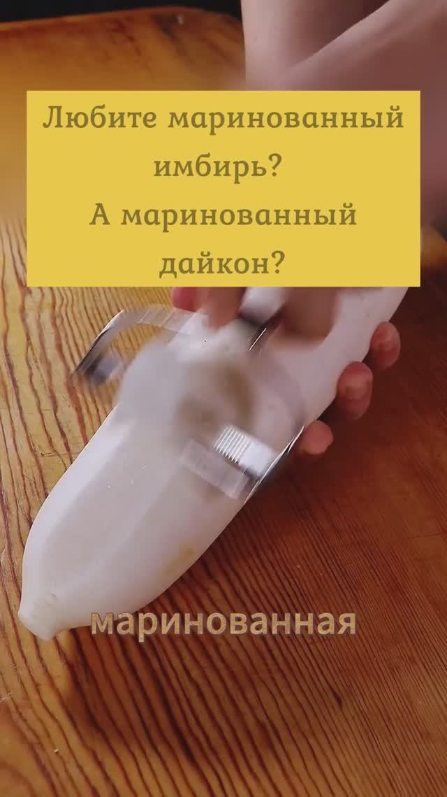 Теперь и вы полюбите редьку