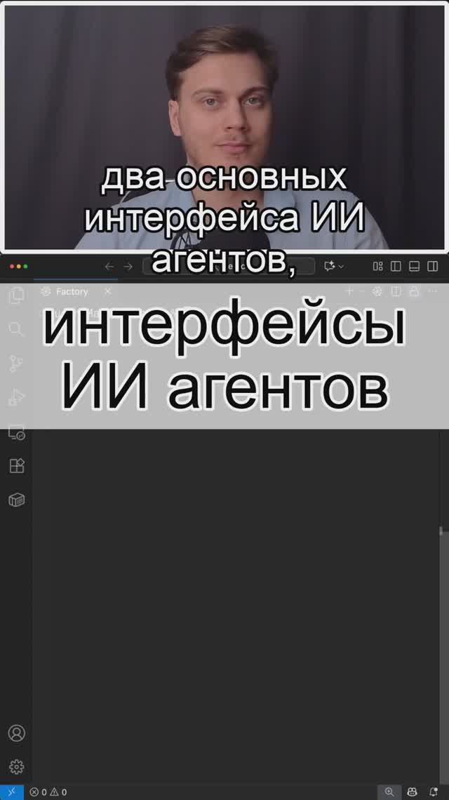 Два вида интерфейсов ИИ агентов