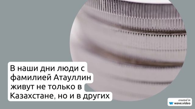 История и значения фамилии Атауллин: секреты происхождения и правильное склонение