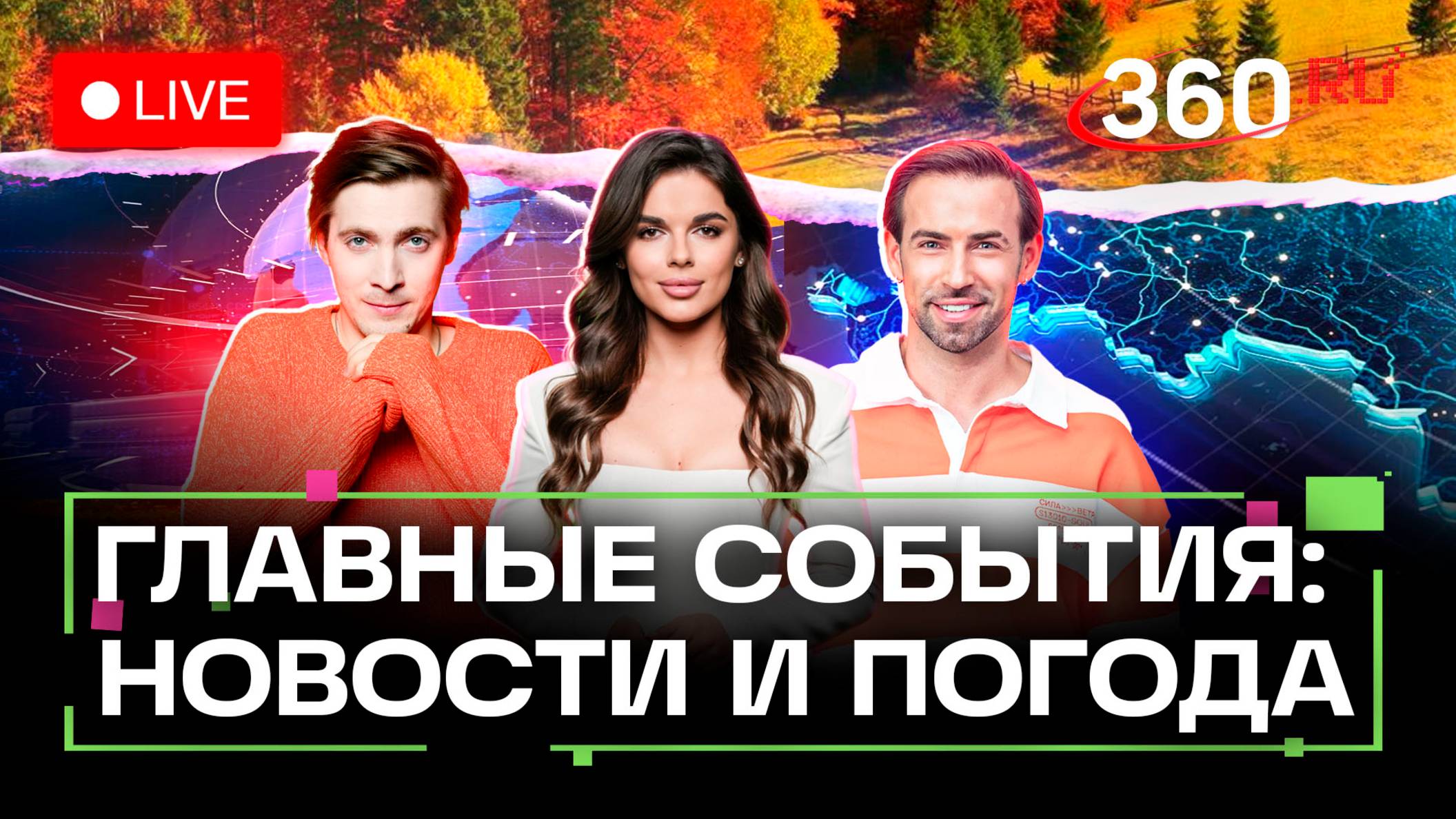 Заложники ХАМАС. Взрыв в Алчевске. Крушение в Техасе. Погода на 13 октября. Трансляция