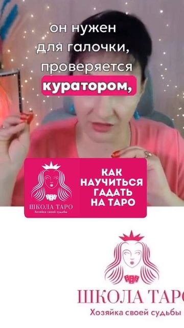 Как научиться гадать на Таро