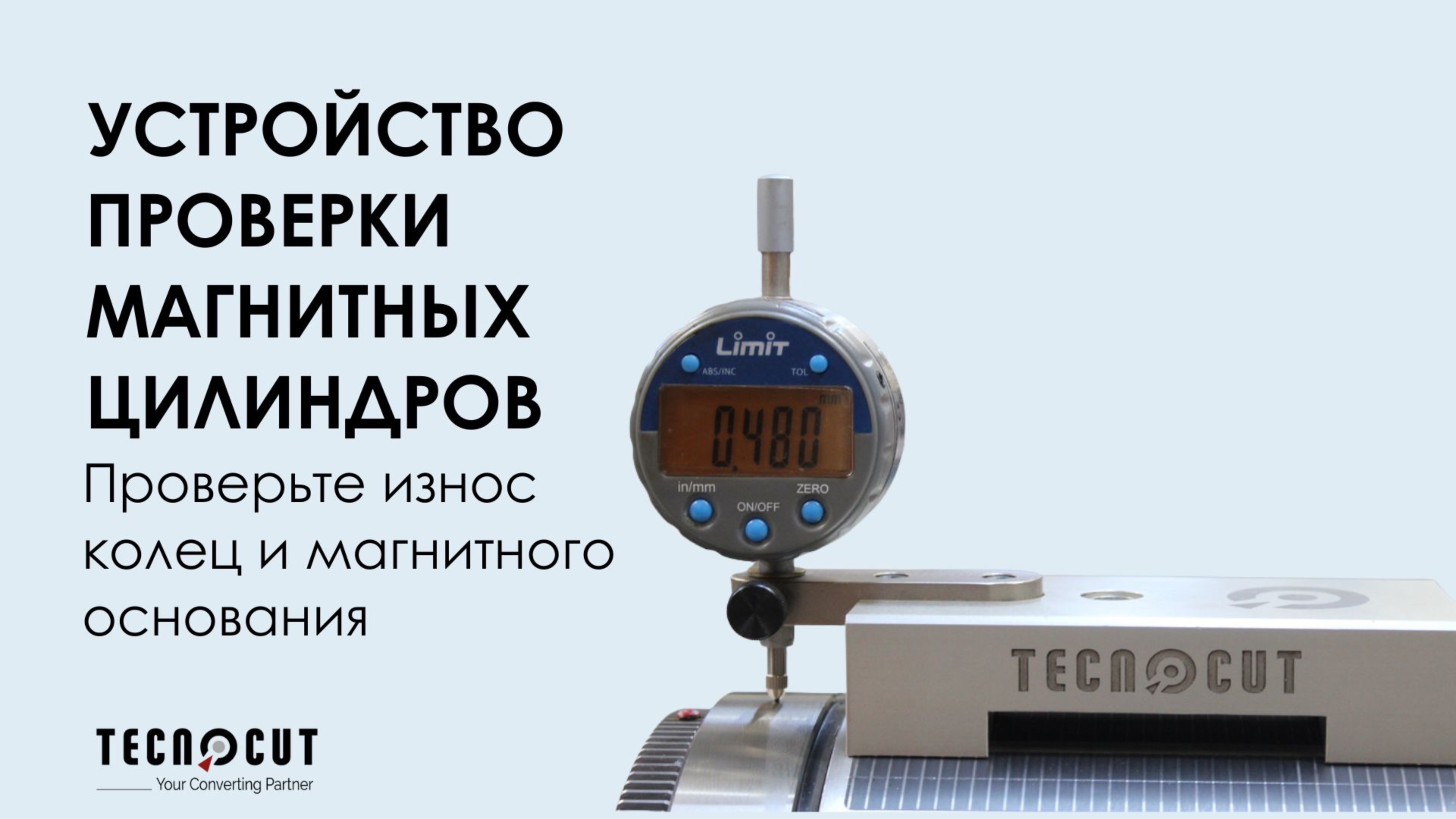 Обзор устройства для проверки GAP зазора магнитных цилиндров от Tecnocut (Label Expo Europe 2025)