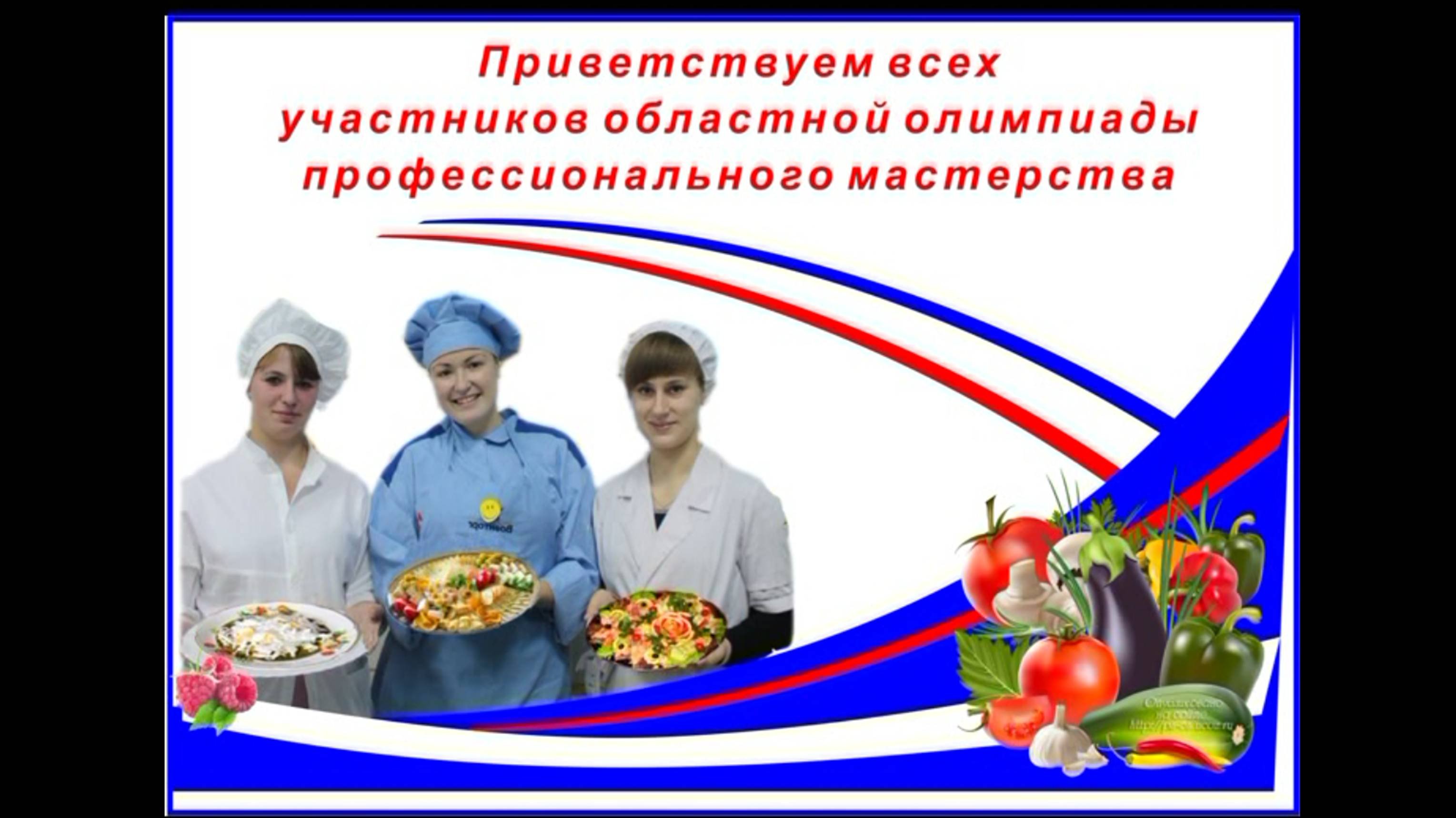 2014.03.28 город Гусев. Политех - Областная олимпиада поваров (75 мин)(mpg)