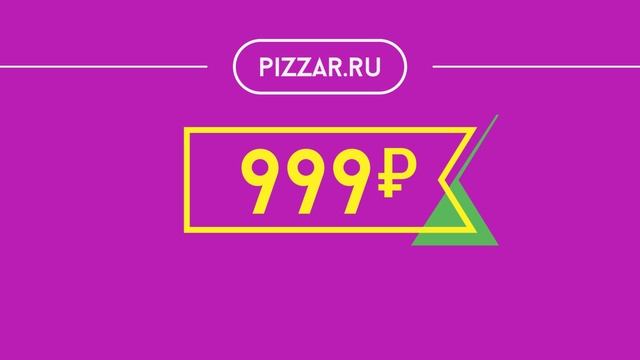 ТРАНСМЕДИА – Пиццарь