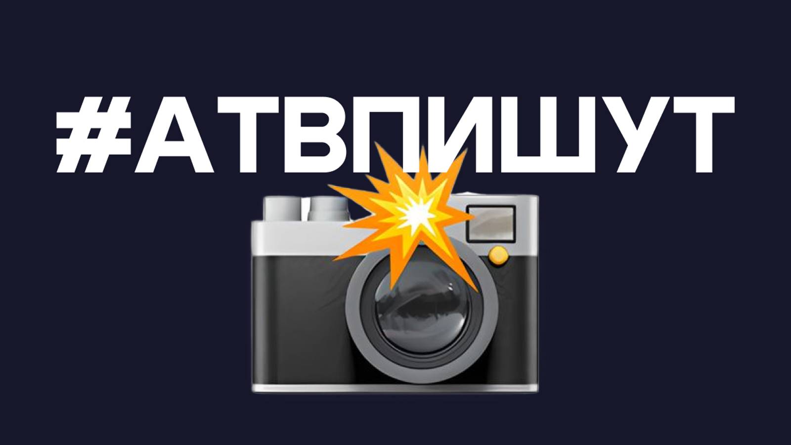 Новая «пятихатка», сюрпризы природы и жесткое ДТП. #АТВпишут