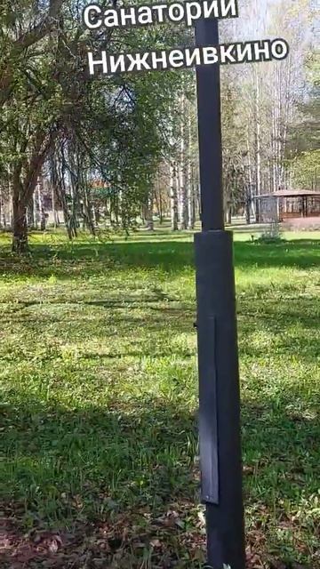 обзор санатория нижнеивкино