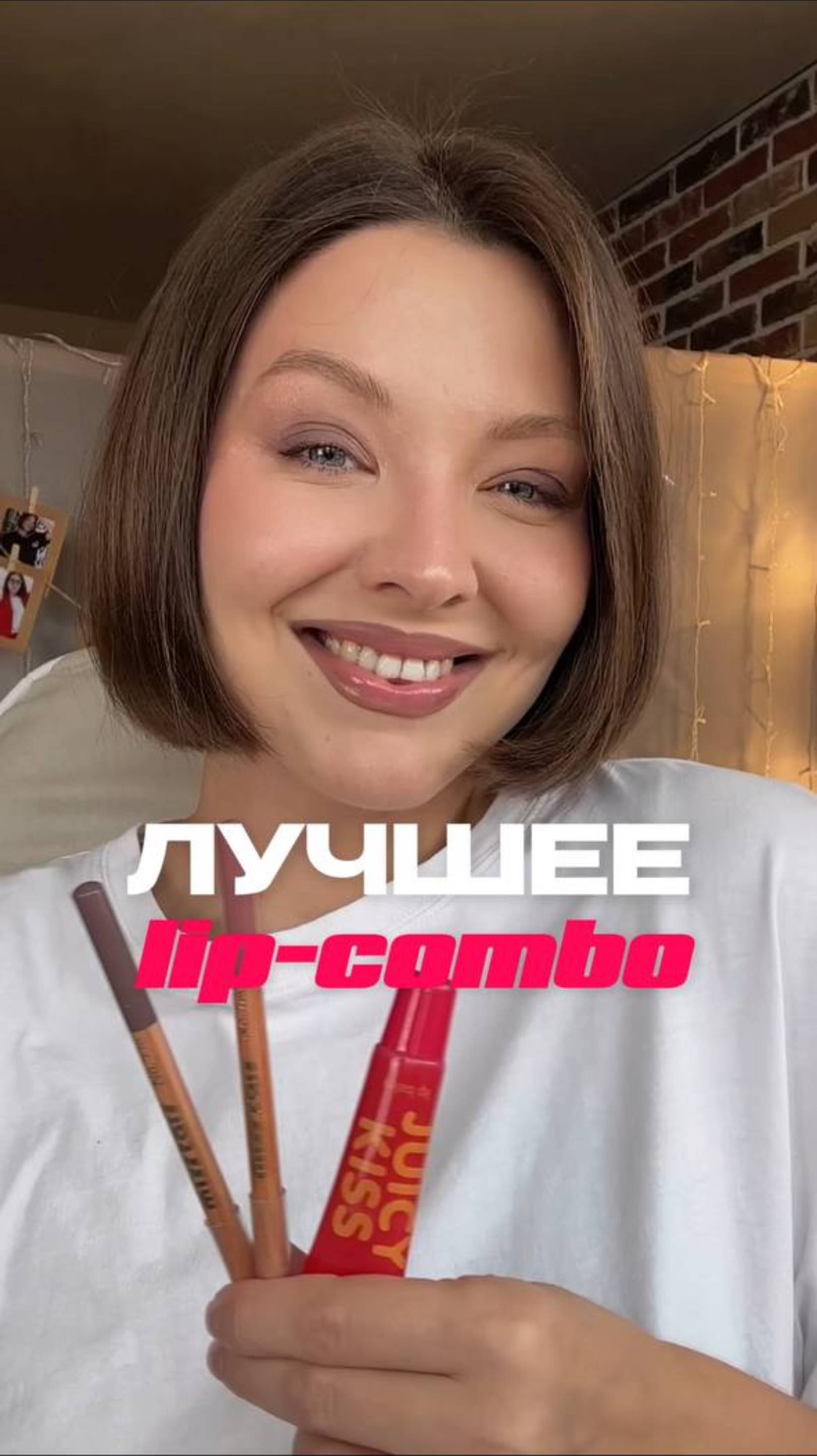 ЛУЧШЕЕ ЛИП КОМБО