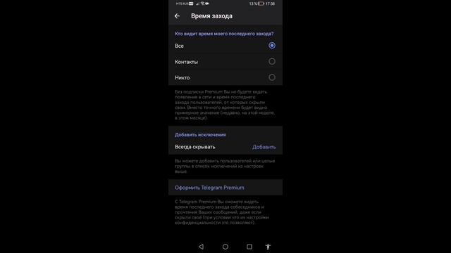 Как сделать статус был(а) недавно в Telegram