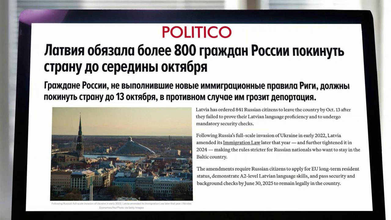 Сегодня истекает срок, до которого Латвию должны покинуть более 800 россиян