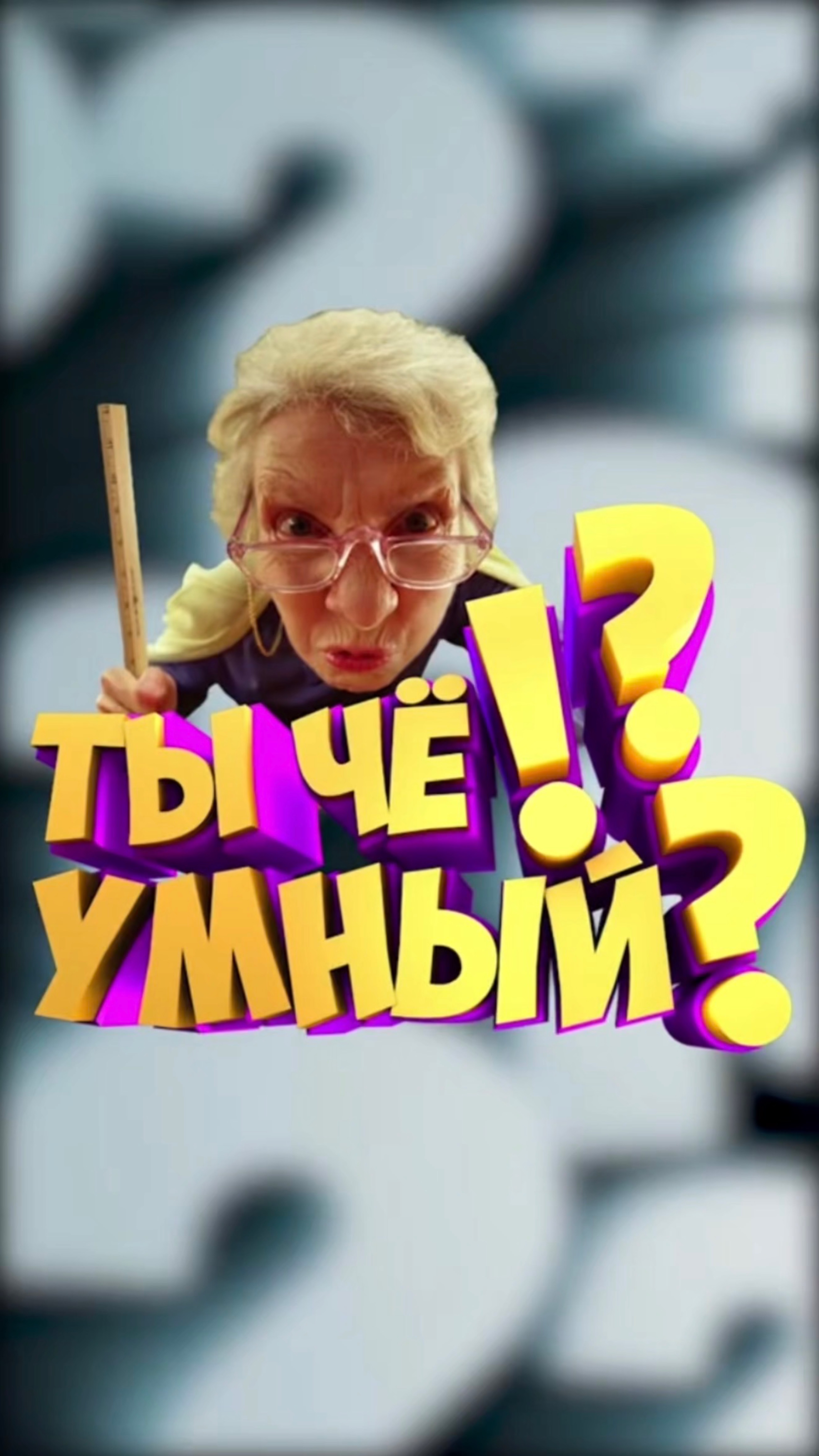 Жду ваши варианты