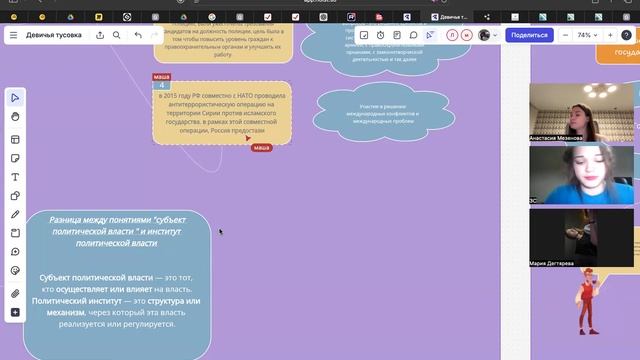 Сусана (политические институты)
