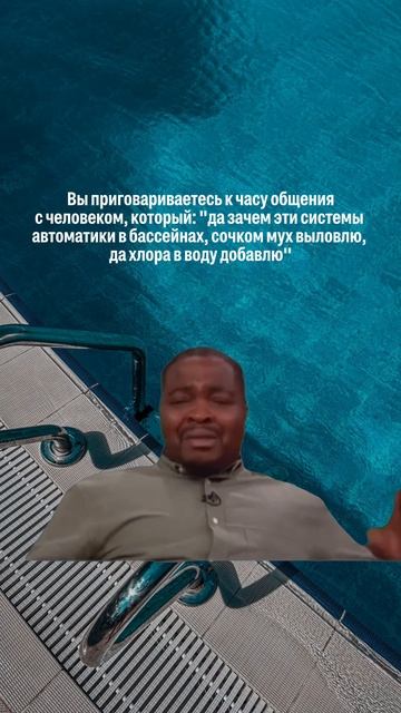 БЫВАЕТ И ТАКОЕ #автоматика #acon #бассейн #юмор