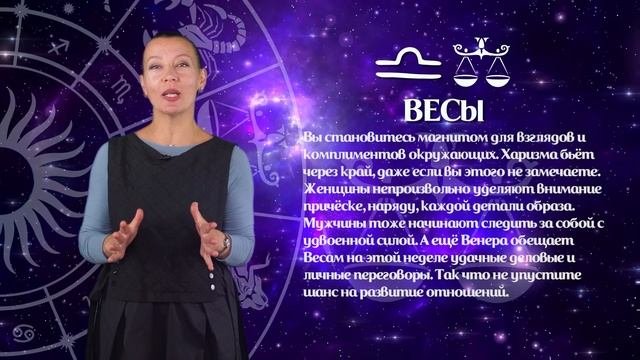 Гороскоп 13.10 - 19.10.2025