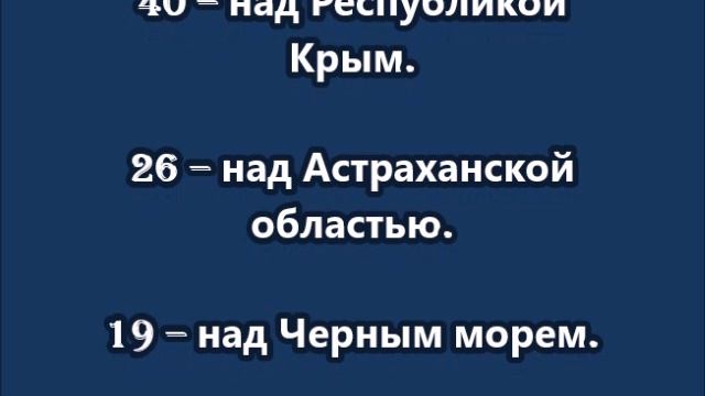 ПВО за ночь сбила 103 украинских беспилотника над регионами России