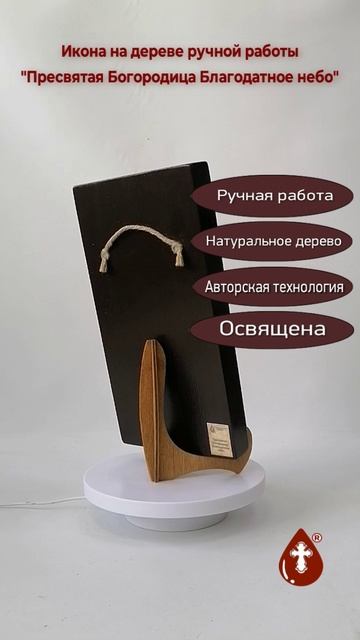 Пресвятая Богородица Благодатное небо, 15x30x3 см, арт Ид15230