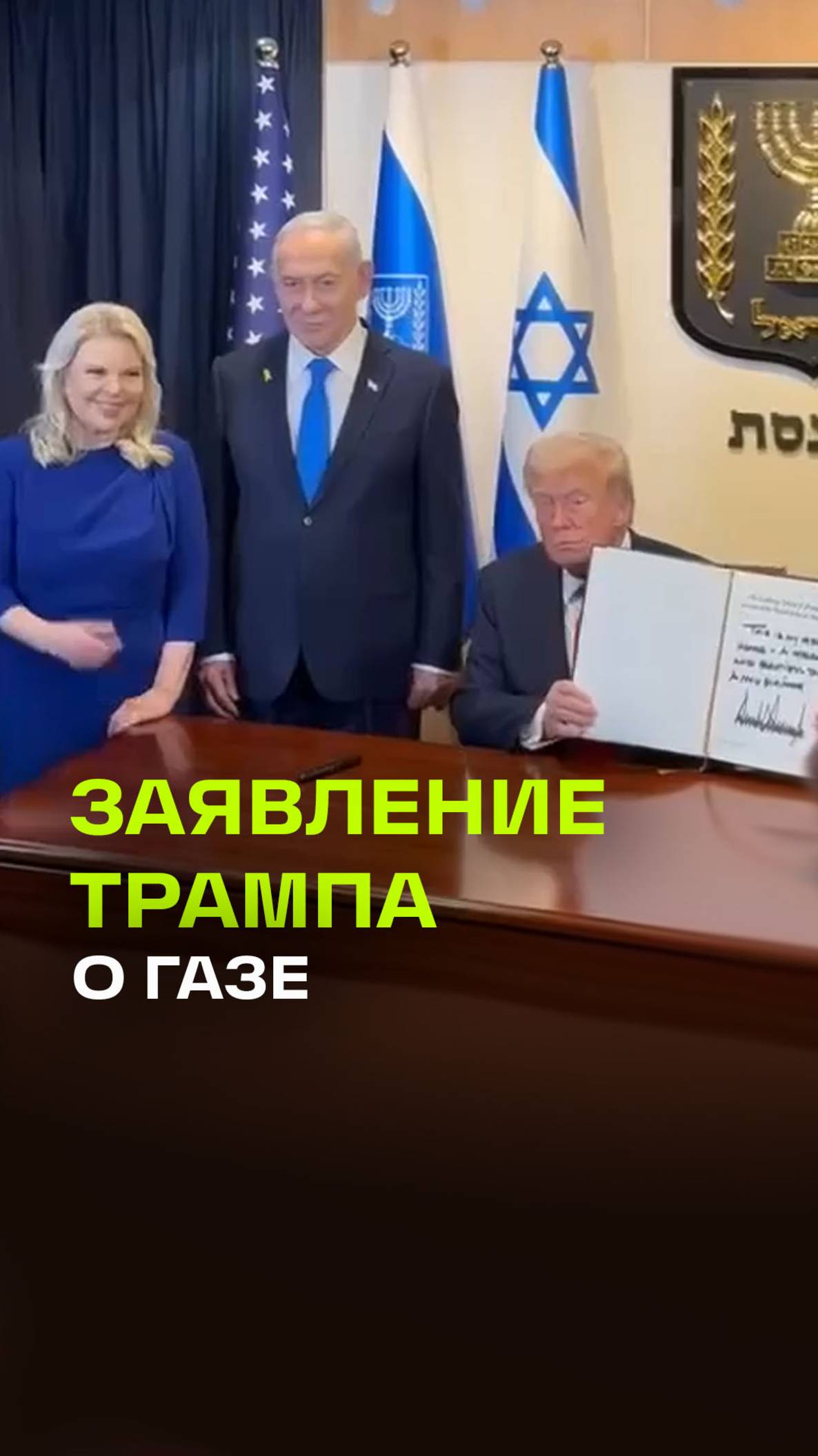 Трамп заявил о завершении конфликта в Газе