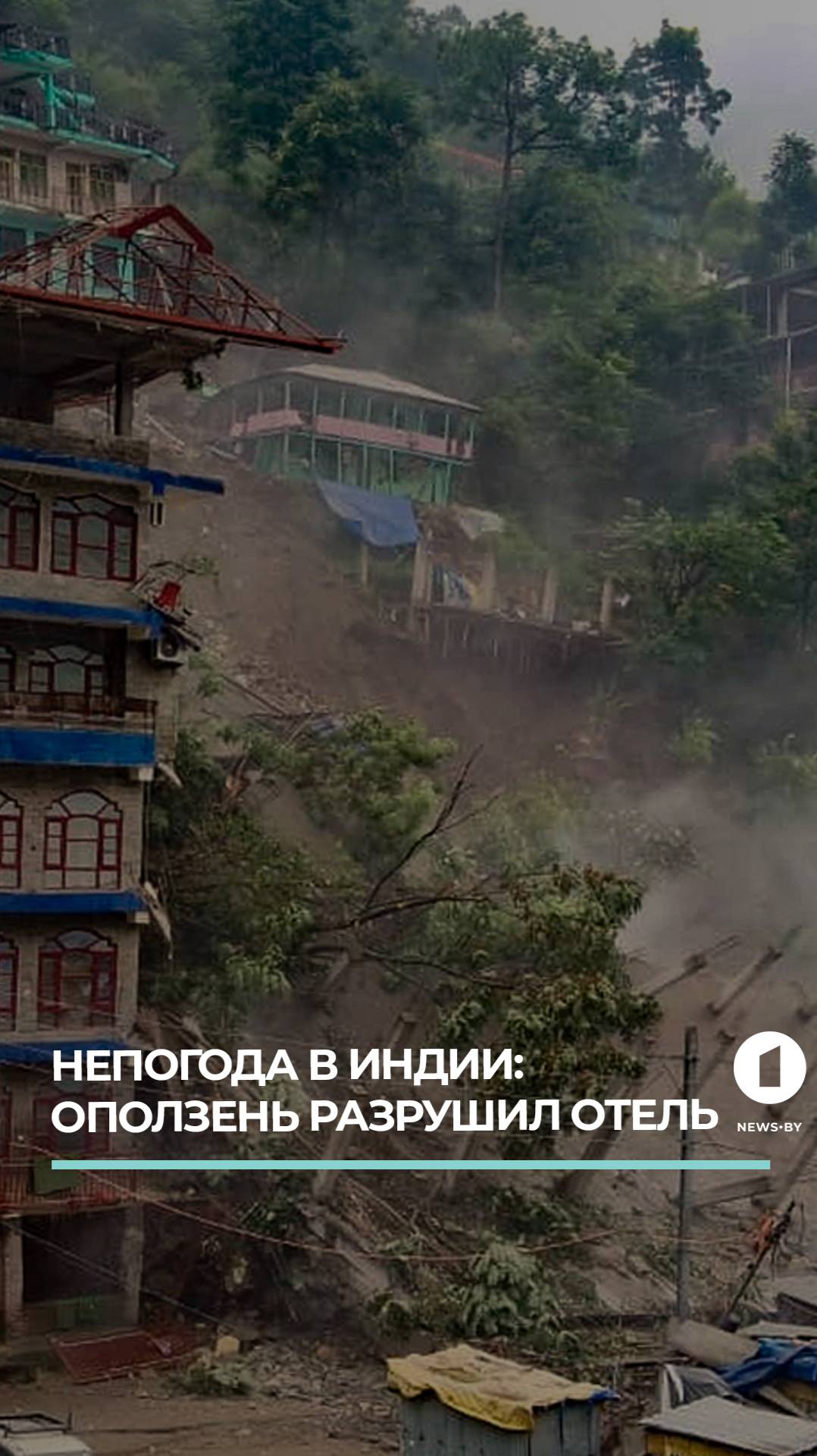 Индия под ударом стихии: оползень разрушил отель, десятки жертв!