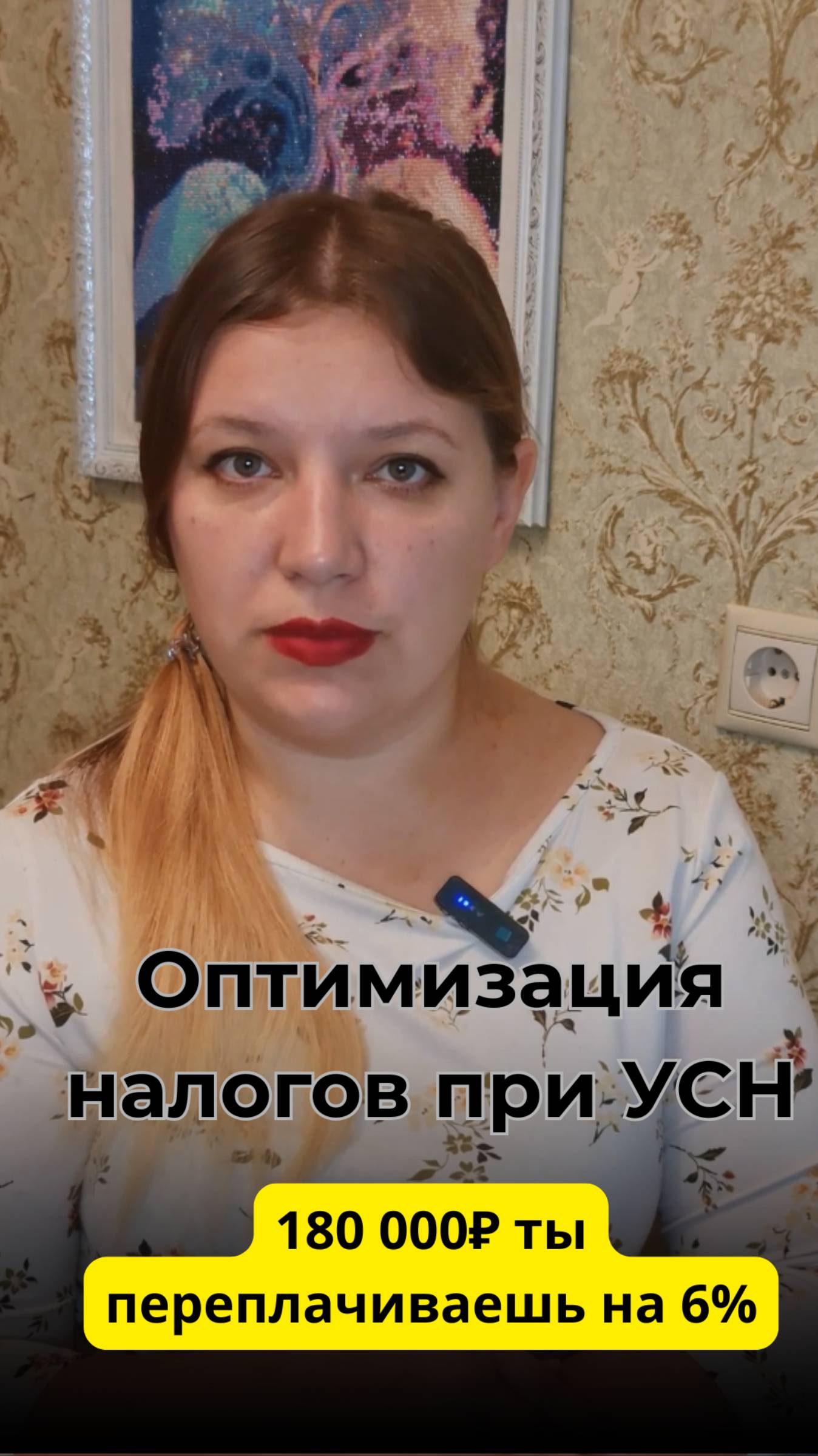 Оптимизация налогов при УСН