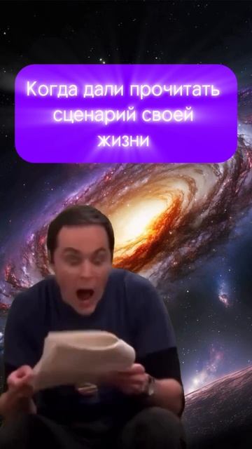 Сценарий жизни