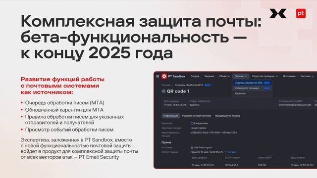 Как PT Sandbox стал основой решения для почтовой безопасности