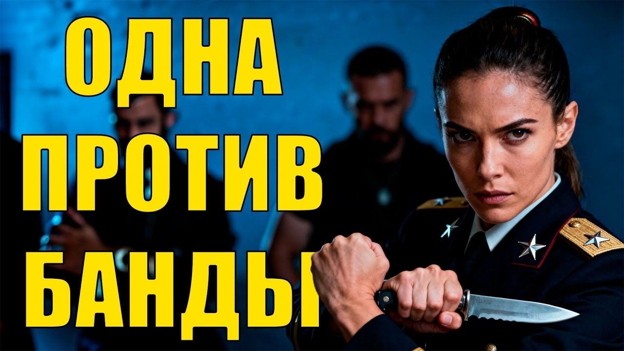 Незваные гости не ожидали такого отпора. Их встретила первая женщина в погонах генерала!