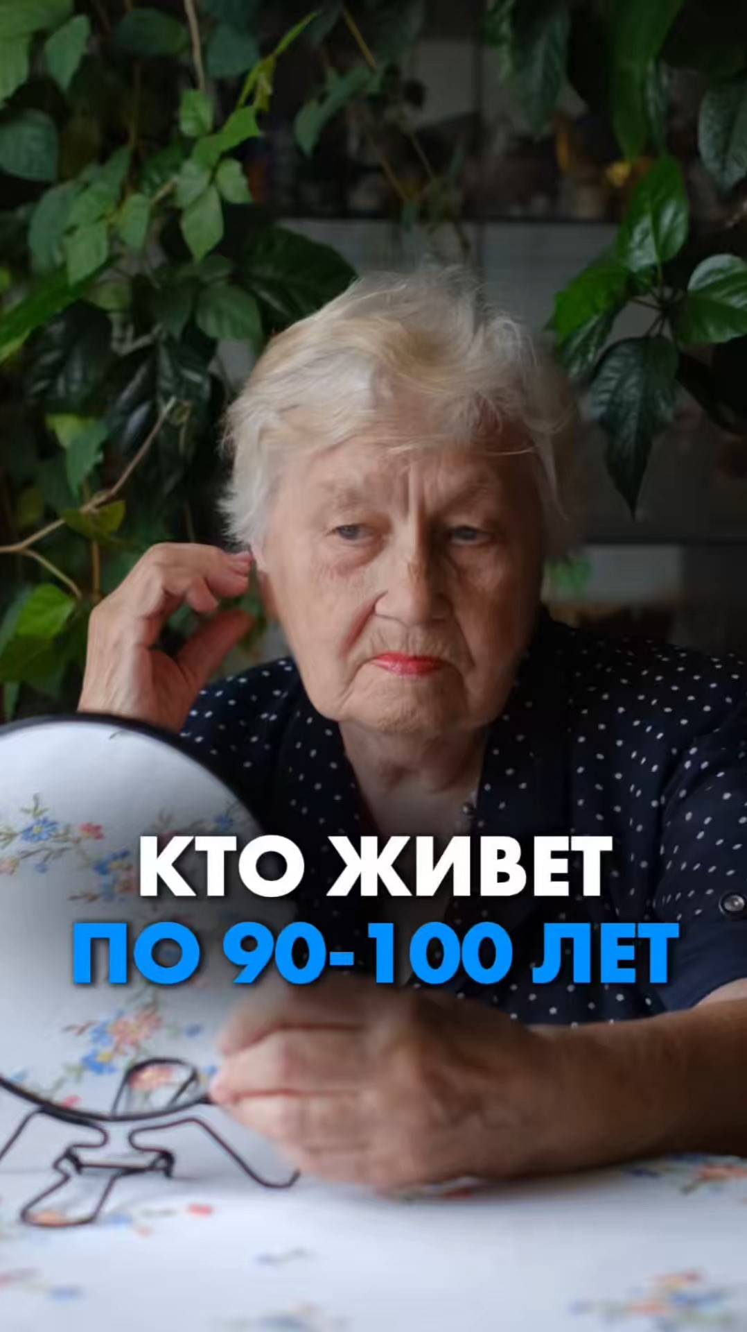 КТО ЖИВЁТ ПО 90 ЛЕТ. Культура старого поколения. Татьяна Бондарева. #Капамиката #подушкамиката