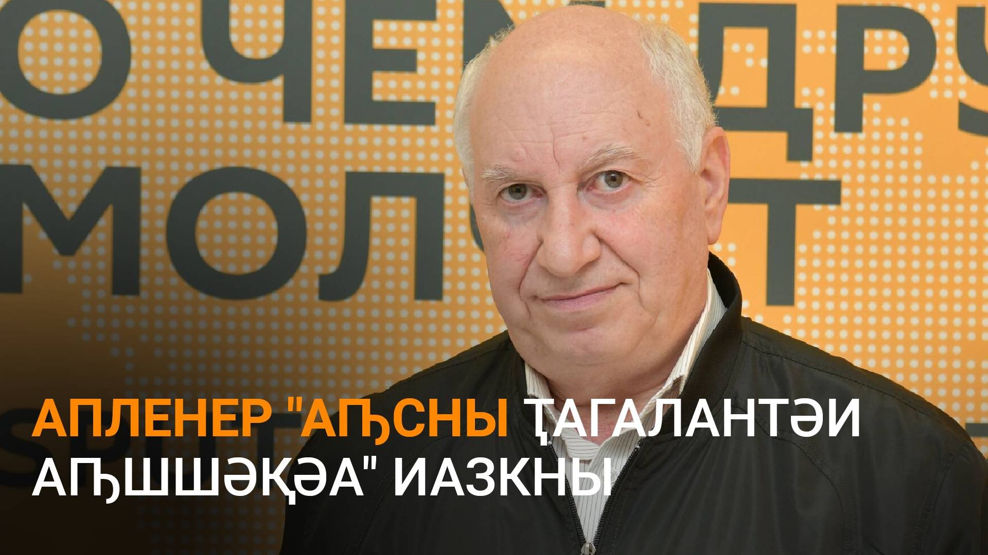 Чхамалиа дазааҭгылеит аҟазаратә пленер аусура атәы