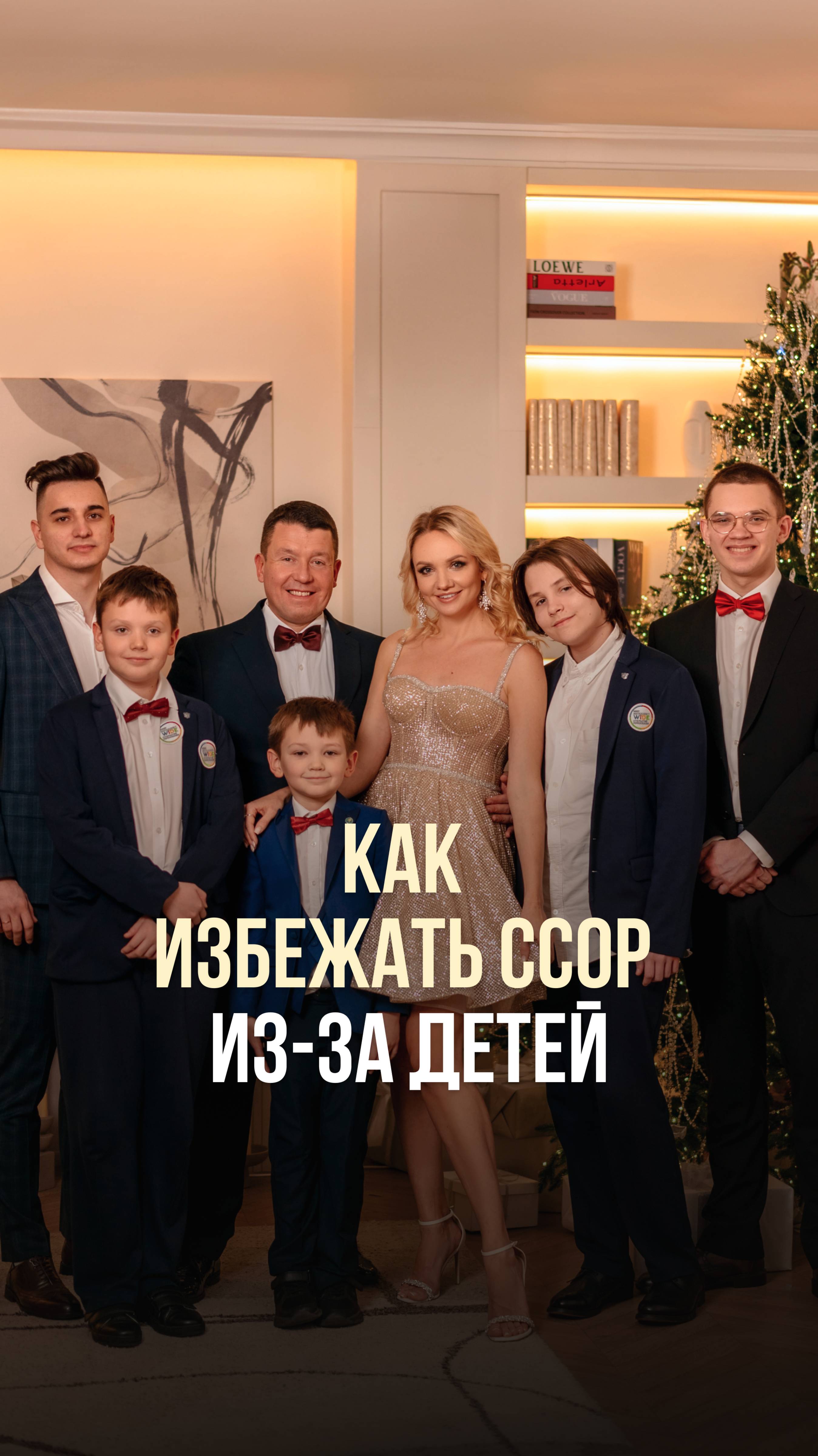 КАК ИЗБЕЖАТЬ ССОР ИЗ-ЗА ДЕТЕЙ