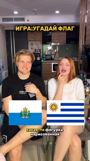 Игра: Угадай флаг😅