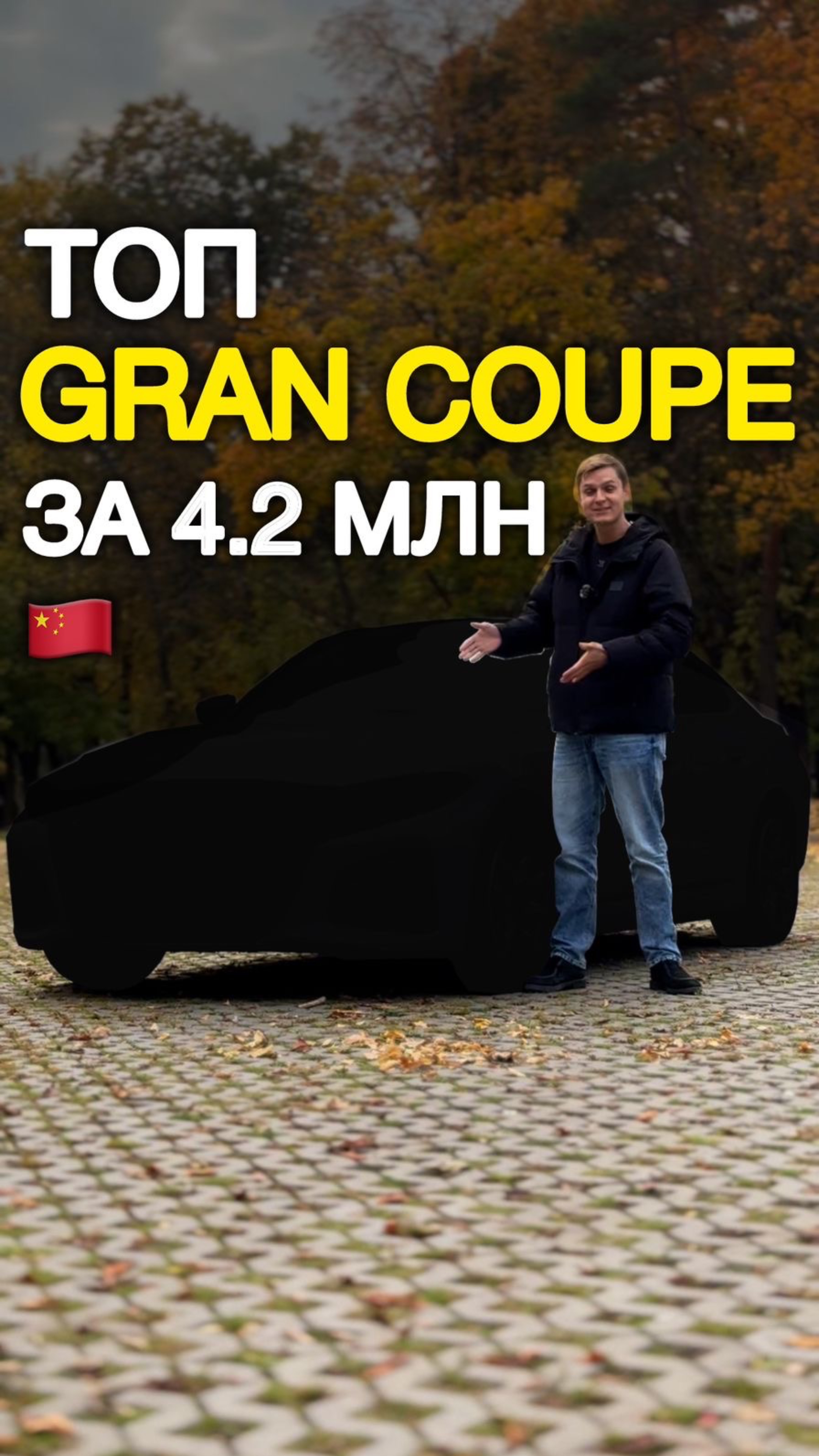 Лучшее Gran Coupe за 4.2 млн из Китая - Bmw 4 G26 2022 #автоподзаказ #автоизкитая #автоподбор