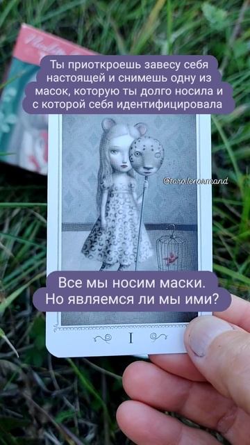 Что хорошего ждёт тебя до конца месяца? Спросим у карт #таро 🎴