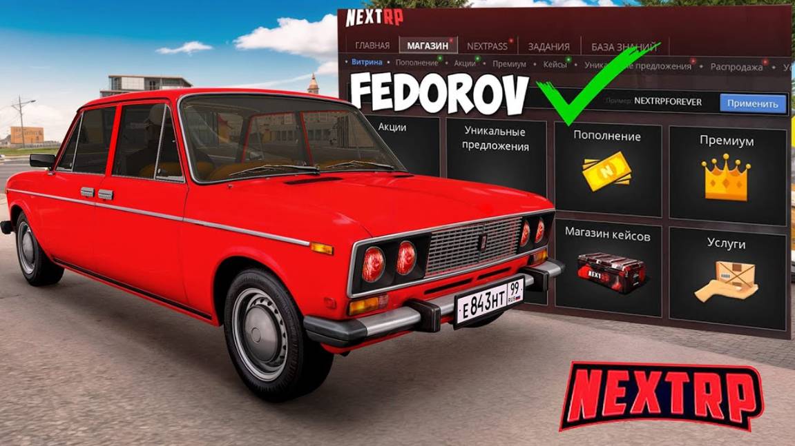 Все новые рабочие промокоды на деньги Некст РП! Бесплатная машина Next RP!