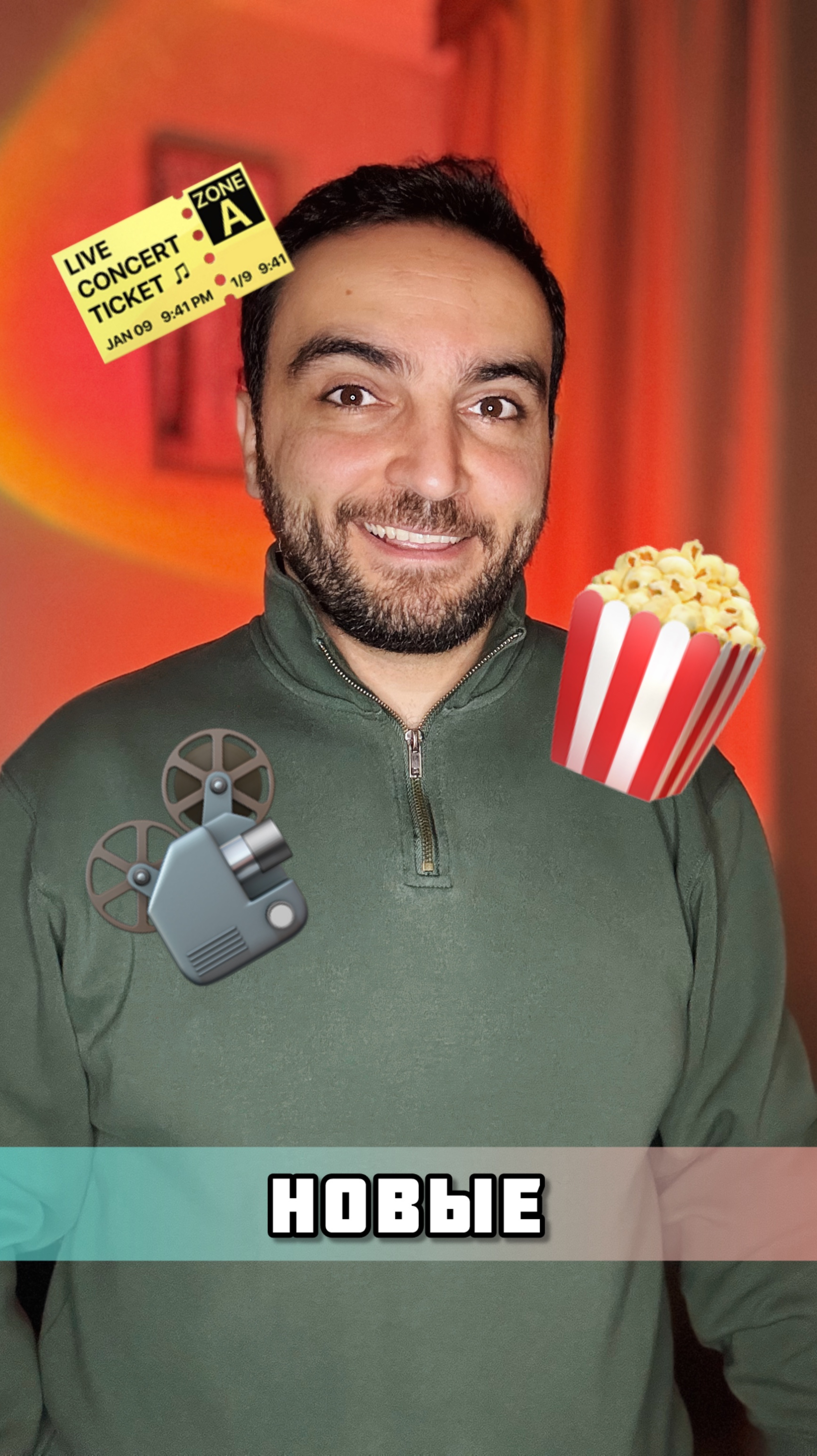 Ходите в кино? 🍿