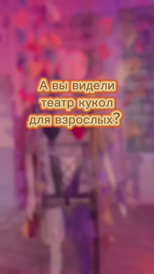 Куклы для взрослых