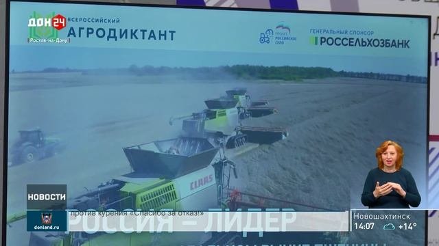 Аграрный диктант
