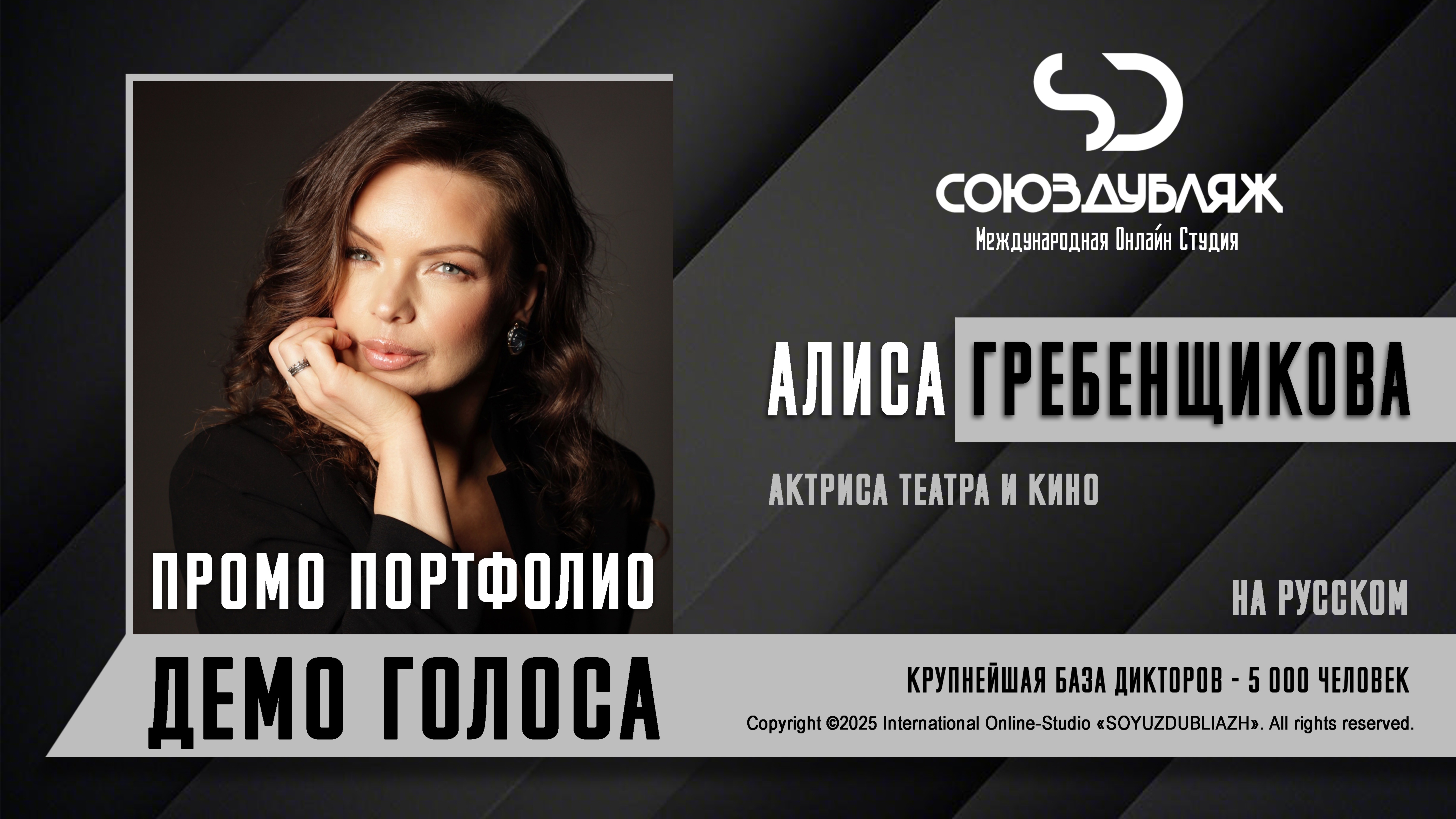 Алиса Гребенщикова | Актриса театра и кино | База Дикторов 