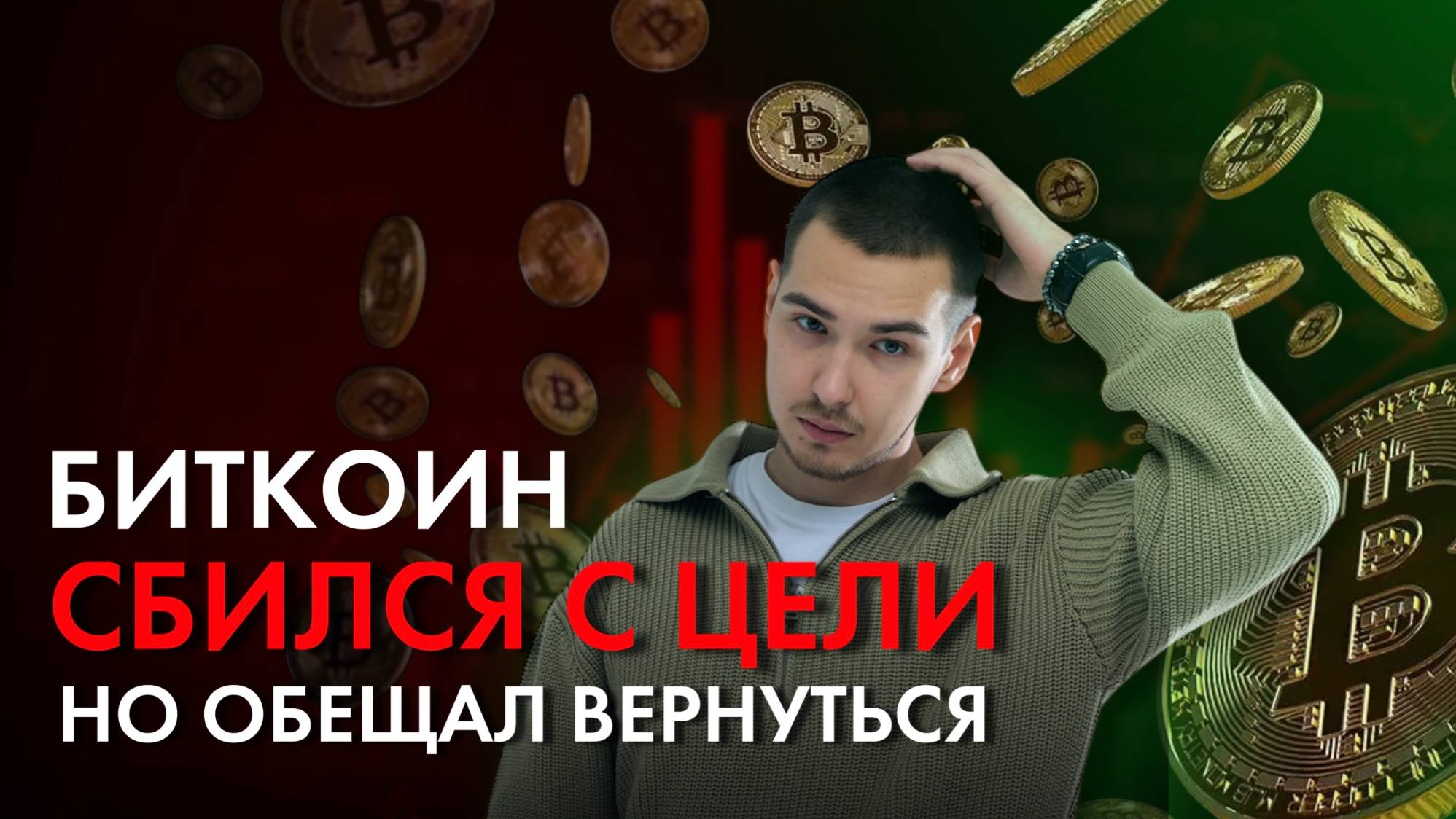 БИТКОИН - ЧТО ДАЛЬШЕ ? + розыгрыш в конце видео!