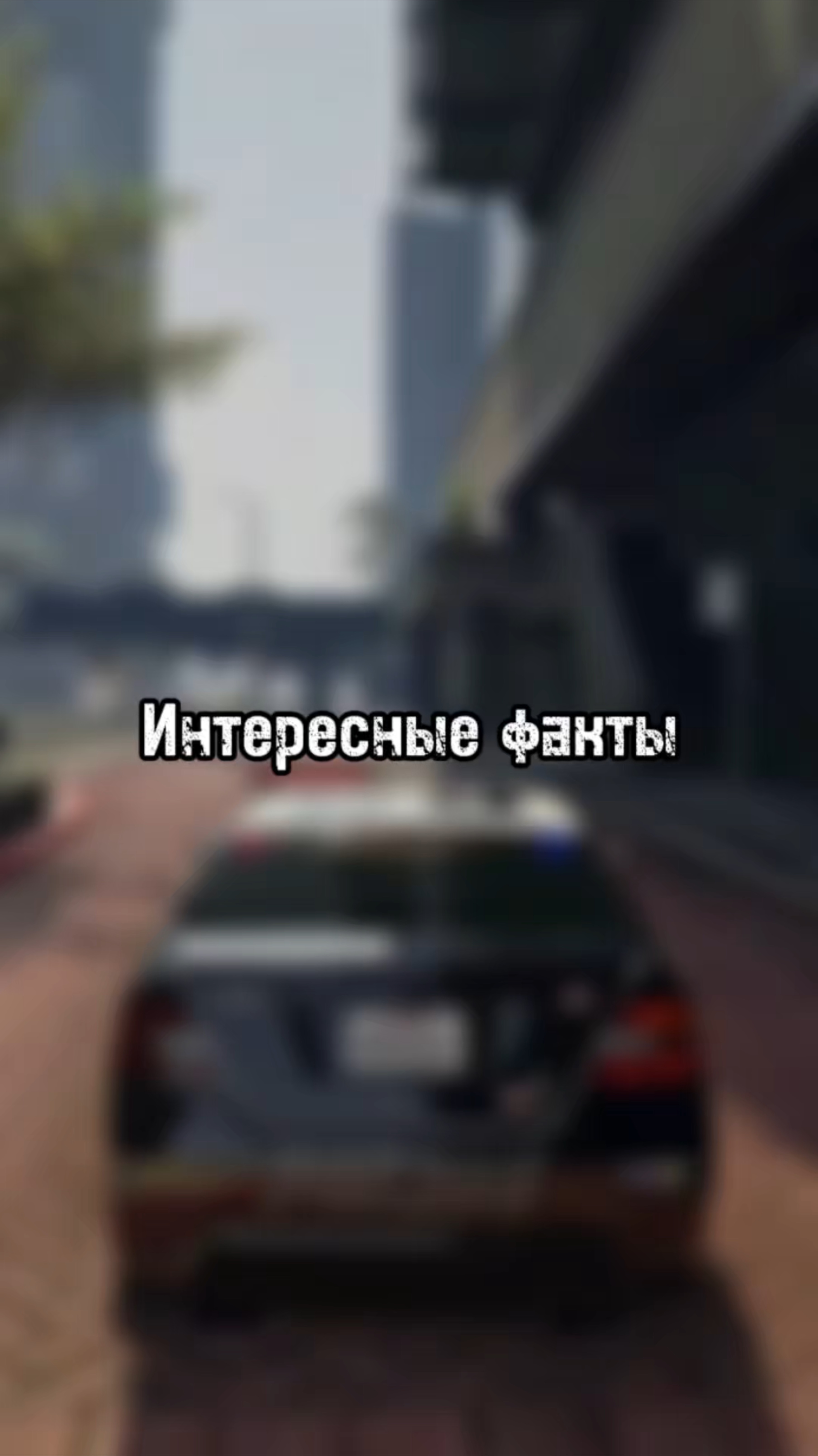 Новые факты тут.