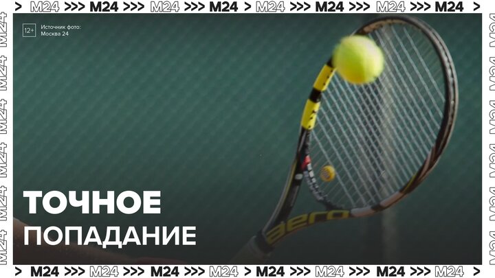 Бразильский теннисист попал мячом в отверстие и оставил его внутри на турнире в Китае - Москва 24