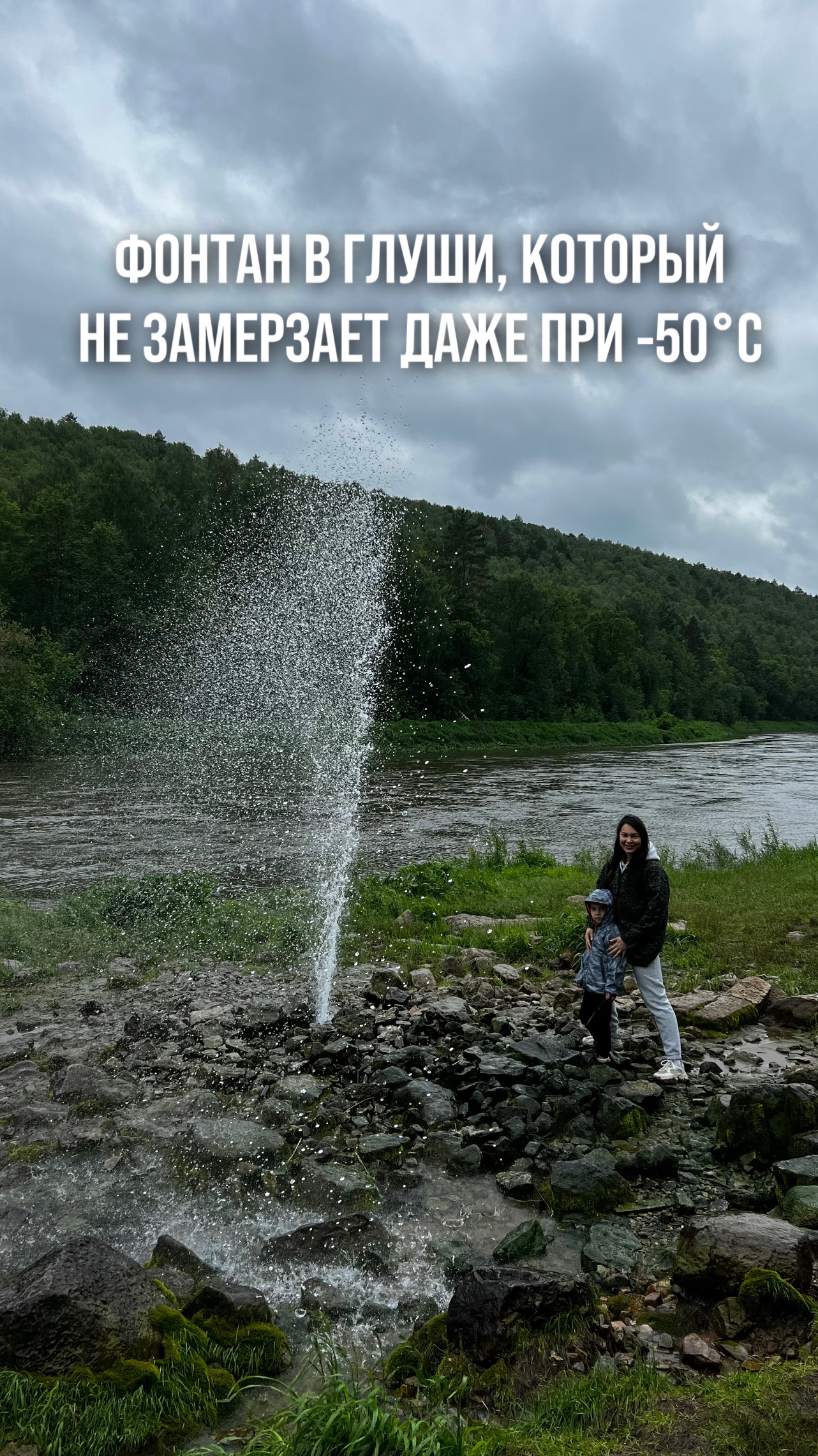 Фонтан в глуши, который не замерзает даже при -50°C