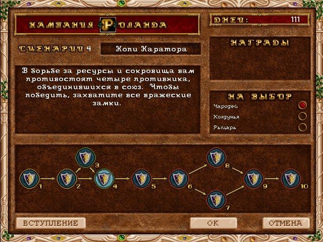 Heroes Of Might And Magic II Роланд, № 4: 