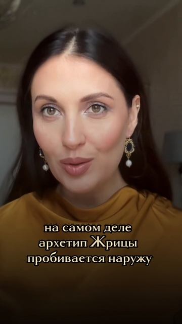 Ты - Жрица. Просто еще не вспомнила #жрица #женственость #богатаяженщина #энергиянаслаждения